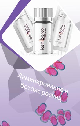 Ботокс для ресниц отзывы