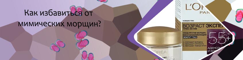 Для глаз от морщин какой хороший