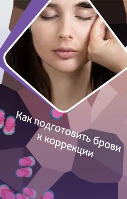 Для укладки бровей как называется