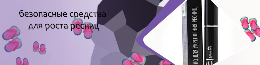 Elma для ресниц