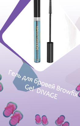 Гель для бровей оптом