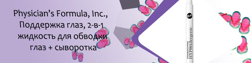 Гипоаллергенная подводка для чувствительных глаз