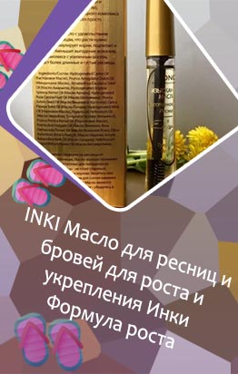 Какое масло применяется для роста ресниц