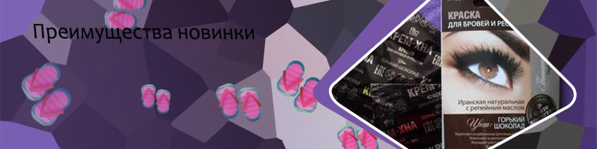 Хна для бровей и ресниц fito