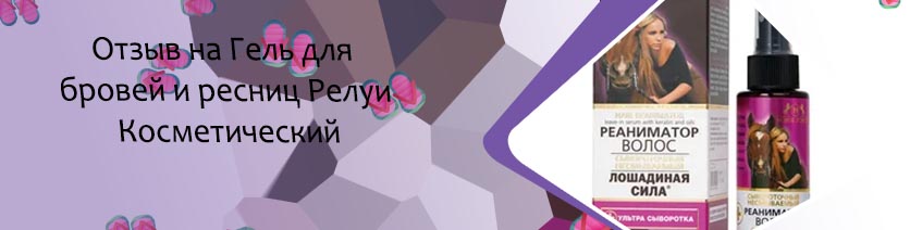 Хорс форс для бровей
