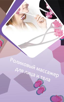 Корейский массажер для лица от морщин