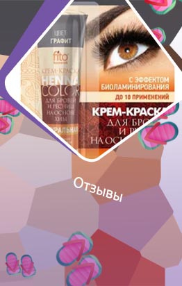 Крем хна для ресниц отзывы