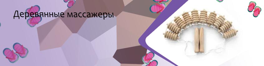 Купить деревянный ручной массажер для спины