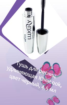 Купить тушь для ресниц
