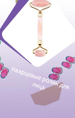 Кварцевый роллер купить