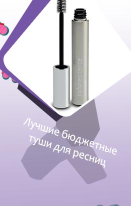 Лучшая черная тушь для ресниц