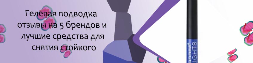 Лучшая цветная подводка