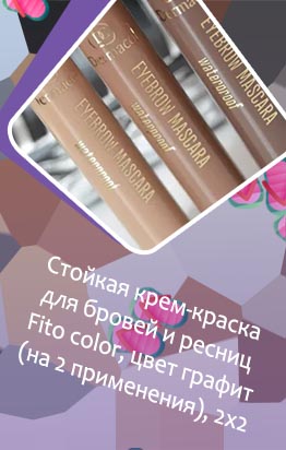 Лучшая тушь для бровей отзывы