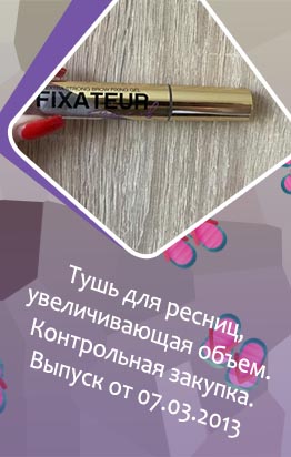 Лучшая тушь для ресниц контрольная закупка