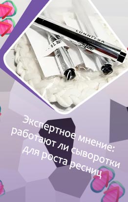 Лунница косметика сыворотка для роста ресниц