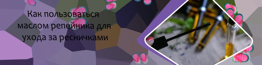 Масло для ресниц и бровей фото