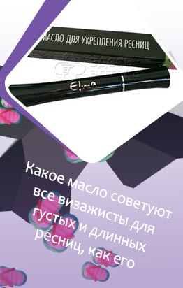 Масло для роста бровей дешевое