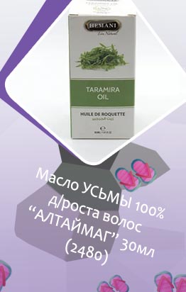 Масло усьми купить