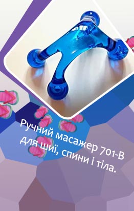 Массажер для спины ручной пластиковый
