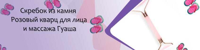 Массажер из розового кварца для лица купить