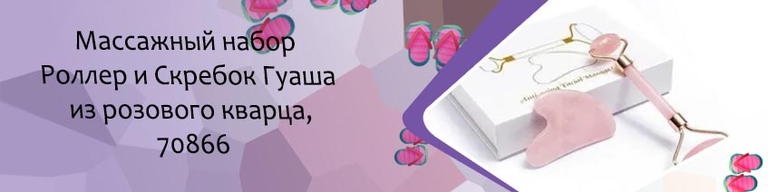 Массажный роллер для лица из розового кварца