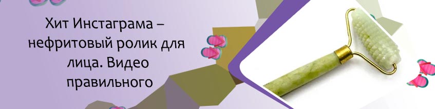 Нефритовые ролики для массажа купить