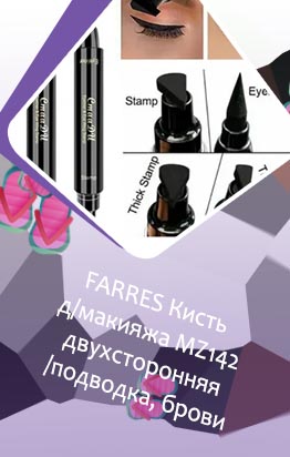 Подводка двухсторонняя