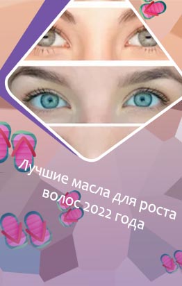 Репейное масло для роста ресниц применение