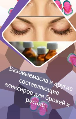 Рецепты для роста ресниц и бровей