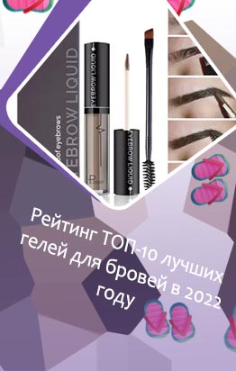 Рейтинг лучших тушей для бровей