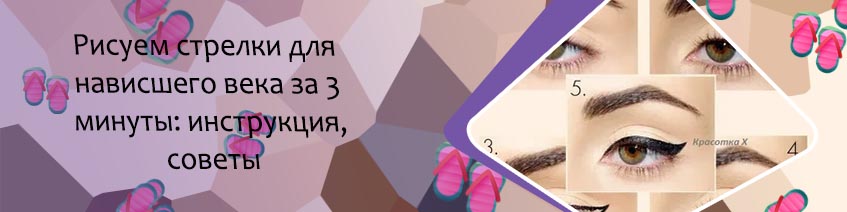 Рисуем стрелки на глазах подводкой поэтапно фото
