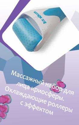 Роллеры для лица