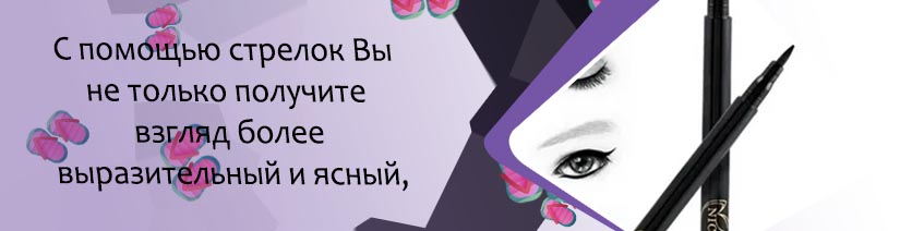 Сколько стоит лайнер для стрелок
