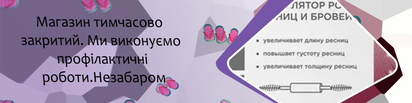 Средства для роста волос и ресниц