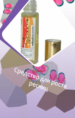 Средство для роста ресниц в аптеках