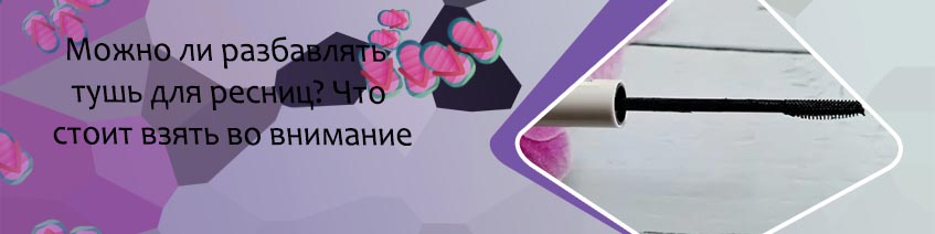 Сухая тушь для ресниц