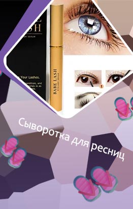 Сыворотка для роста ресниц ansaligy отзывы