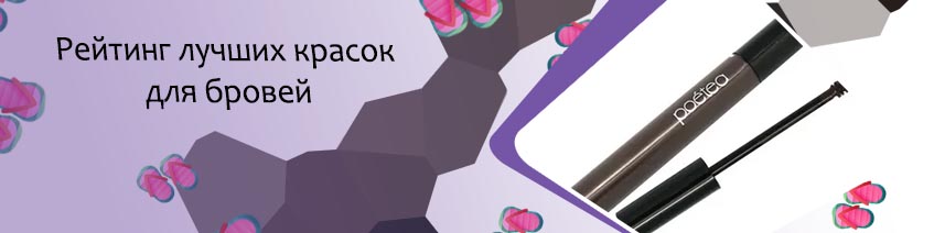 Тушь для бровей рейтинг лучших