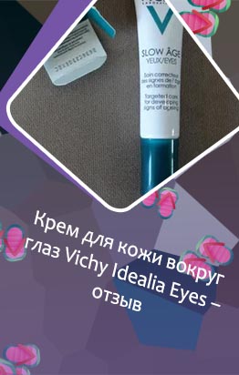 Виши для глаз отзывы