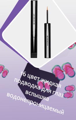 Золотая подводка для глаз