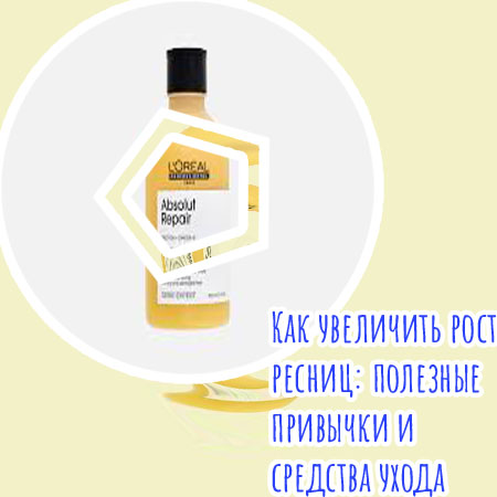 Лучше купить средство для роста ресниц