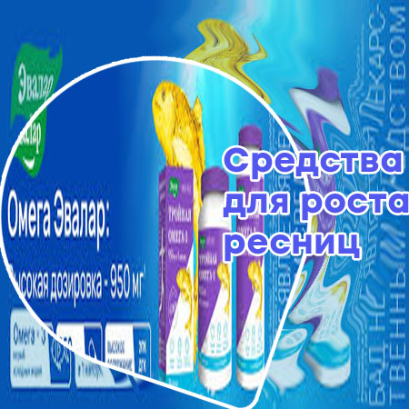 Средство для роста ресниц купить онлайн